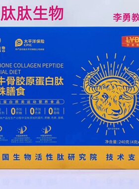 【2盒装】华肽肽生物牦牛骨胶原蛋白肽李勇教授240g(4gx60袋)