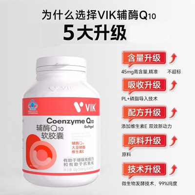VIK辅酶Q10软胶囊科学配比易吸收