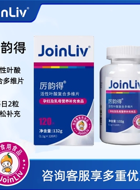 厉韵得活性叶酸复合多维片女士备孕乳母孕期营养