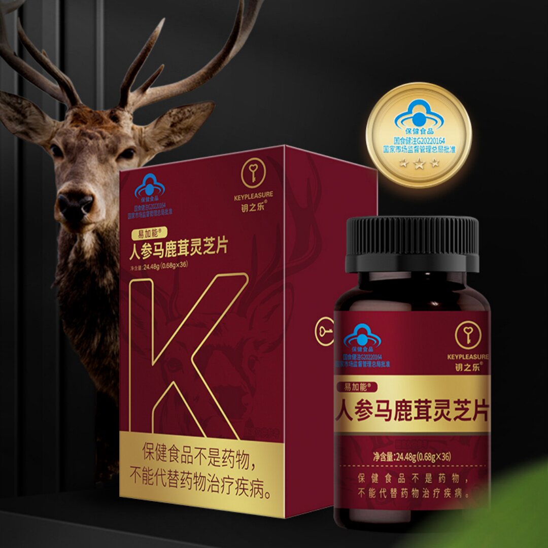 KEY易加能人参马鹿茸灵芝片保