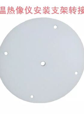 2908热成像半球枪机转接盘DS-2909ZJ热像仪安防监控2617B-10筒机