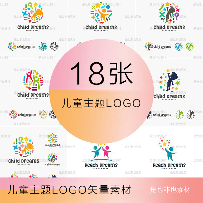 放飞梦想儿童用品logo教育logo学校logo幼儿机构标志设计模板素材