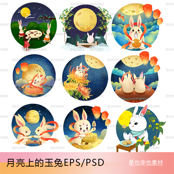 月亮玉兔中秋节月球卡通兔子月饼佳节商业插画psd设计素材分层