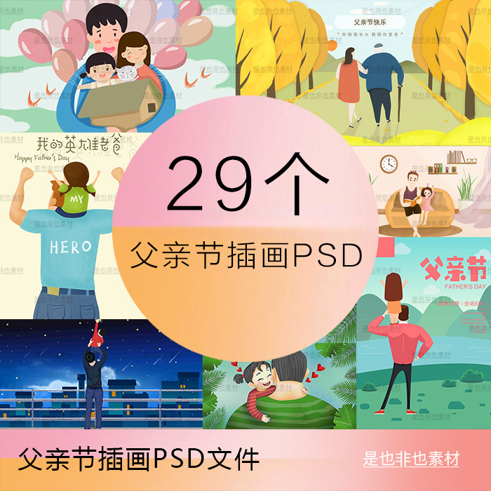 父亲节手绘插画海报温馨欢乐父女父亲肩膀父情节字体psd素材分层