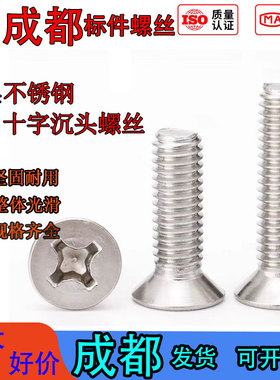 304不锈钢沉头螺丝KM十字槽平头螺钉机螺钉GB819m2m3m4m5m6m8m10