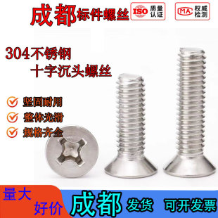304不锈钢沉头螺丝KM十字槽平头螺钉机螺钉GB819m2m3m4m5m6m8m10