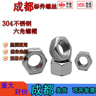 六角螺母304 M3M4M5M6M8M10M12M14M16M18M20 201不锈钢螺帽螺丝帽