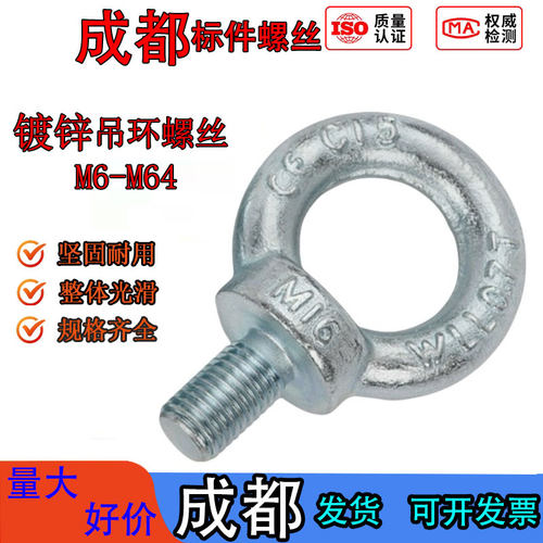国标镀锌吊环螺丝GB825德标船用模具圆环耳起重螺栓M6M8M10M12M14