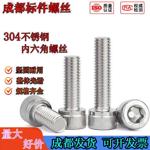 低价销售304不锈钢内六角螺丝