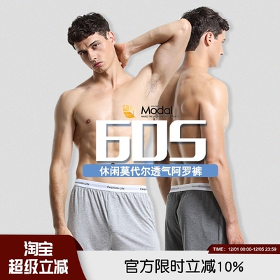 极简设计！莫代尔与的四角内裤