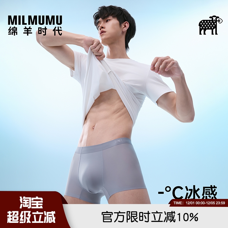 3条装！冰川体感！高端平角内裤