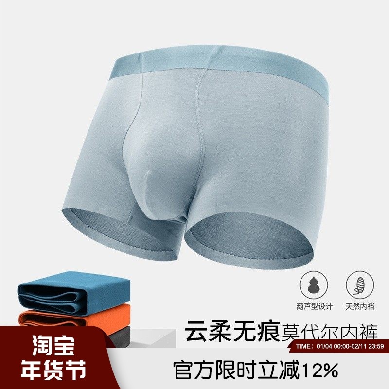 舒适好穿！多带2条！云柔无痕莫代尔葫芦型桑蚕丝抑菌四角裤内裤,女士内衣/男士内衣/家居服,男平角内裤,淘宝优惠券,粉丝福利购,淘宝优惠卷