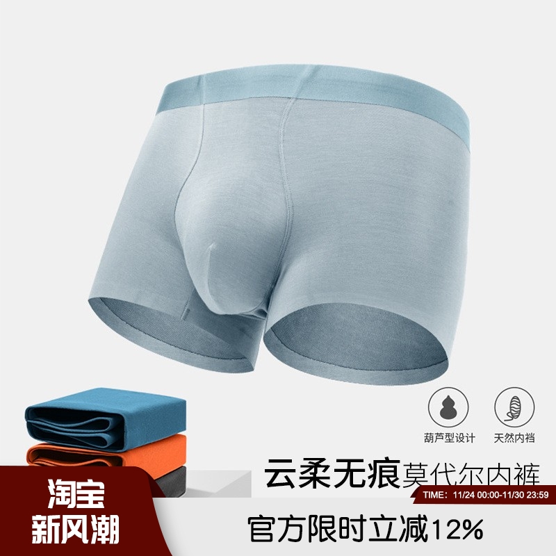 云柔无痕莫代尔葫芦型四角内裤