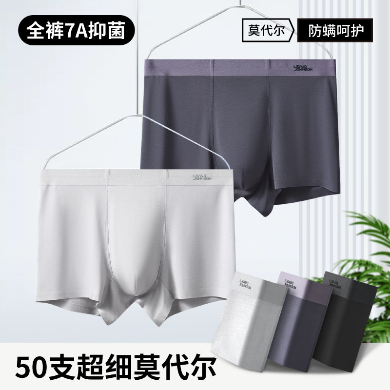 Leavo Johnson里奥强森三条装50S超细莫代尔抑菌透气无痕平角内裤