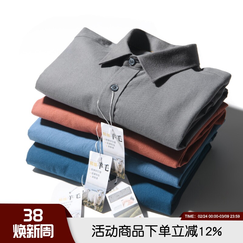 绵羊毛衬衫2025年秋冬男士高端水洗棉质透气商务休闲长袖纯色衬衣