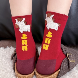 踩地袜马年本命年小人图案中筒袜秋冬纯棉无骨男女同款 新年鸿运袜