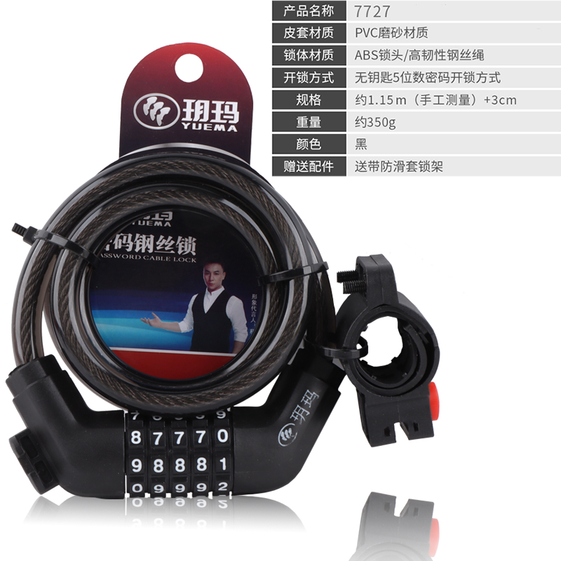 玥玛自行车锁密码锁山地车锁固定便携式防盗锁钢缆锁单车骑行装备