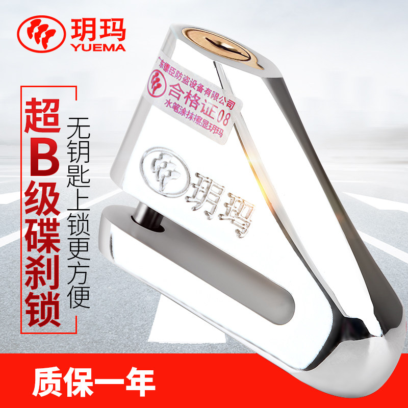 玥玛碟刹锁摩托车锁电动车防盗锁自行车山地车锁防撬抗剪碟刹盘锁