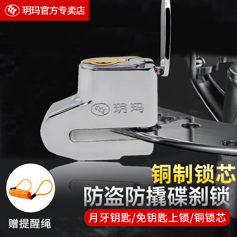 玥玛碟刹锁 户外山地车碟刹片锁自行车摩托车机车碟刹防盗锁防撬