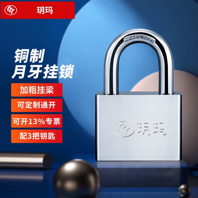 玥玛挂锁防盗窗仓库铁门挂锁小图片