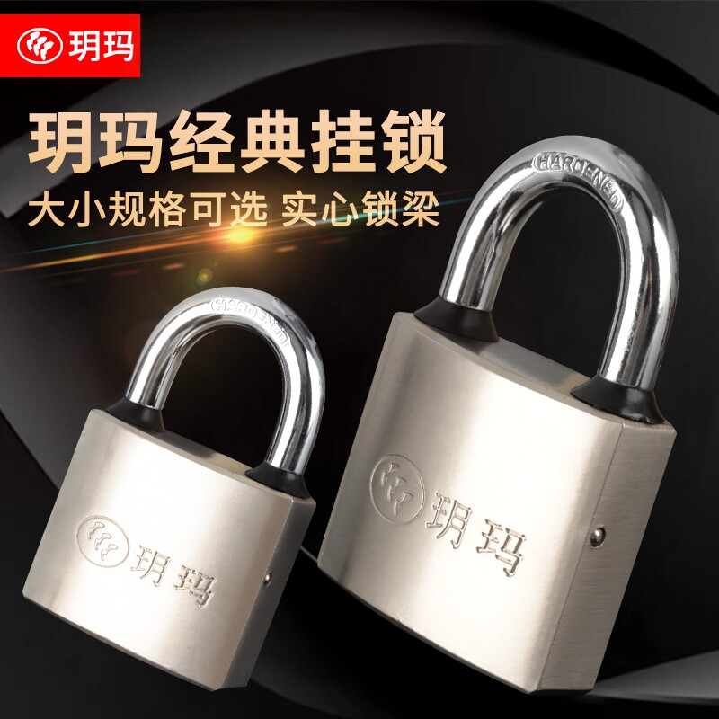 玥玛挂锁防水宿舍仓库铁门柜子图片