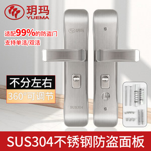 玥玛防盗门把手双层防撬多功能可调门拉手不锈钢加厚防盗门锁面板