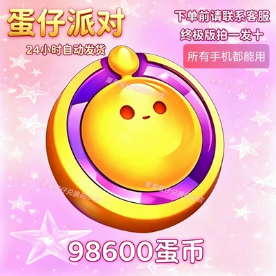 蛋仔派对皮肤礼包限定98600蛋币彩虹币许愿皮肤兑换码盲盒礼包cdk