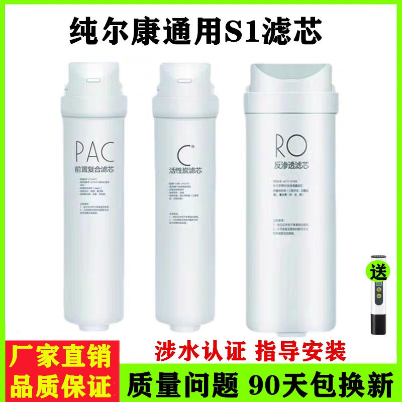 适配美的净水器饮水机S1滤芯