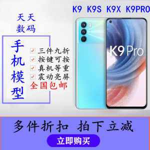 适用于OPPO K9手机模型机 K9PRO上交专用仿真可开机亮屏K9S K9X