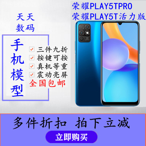 适用于荣耀PLAY5T活力版手机模型机 荣耀PLAY5PRO可亮屏上交机模