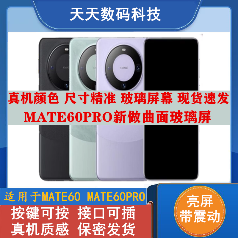 芒晨手机模型适用于华为mate60 mate60Pro+仿真展示可亮屏模