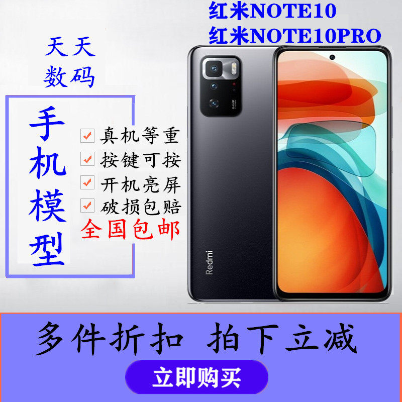 红米Redmi Note10Pro手机模型红米note10 5G版展示上交可开机亮屏