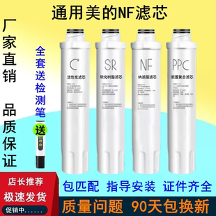适配美的净水器饮水机过滤滤芯NF纳滤膜前后置活性炭软化树脂配件