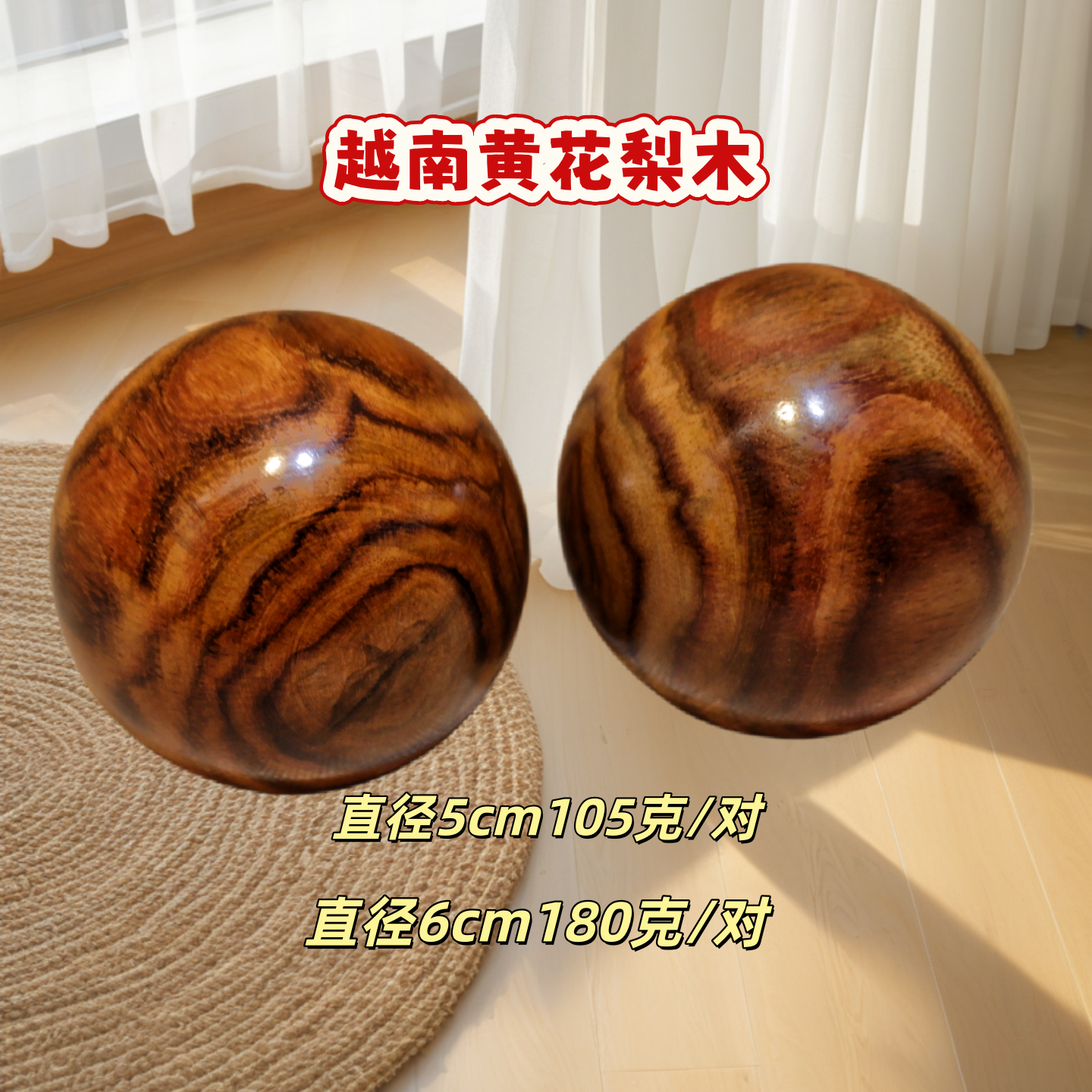 正品越南黄花梨木手球红木5、6直径手指盘玩木珠红木健身保健木球