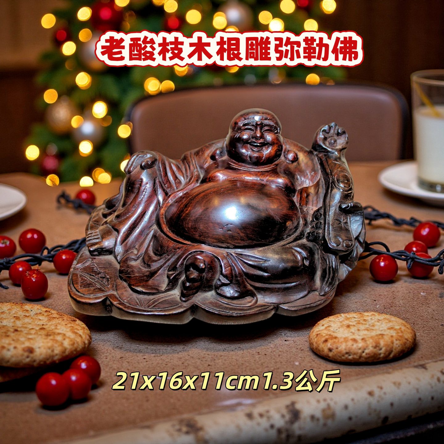 中式人物佛像摆件红木手工根雕交趾黄檀红酸枝实木弥勒佛笑佛摆件