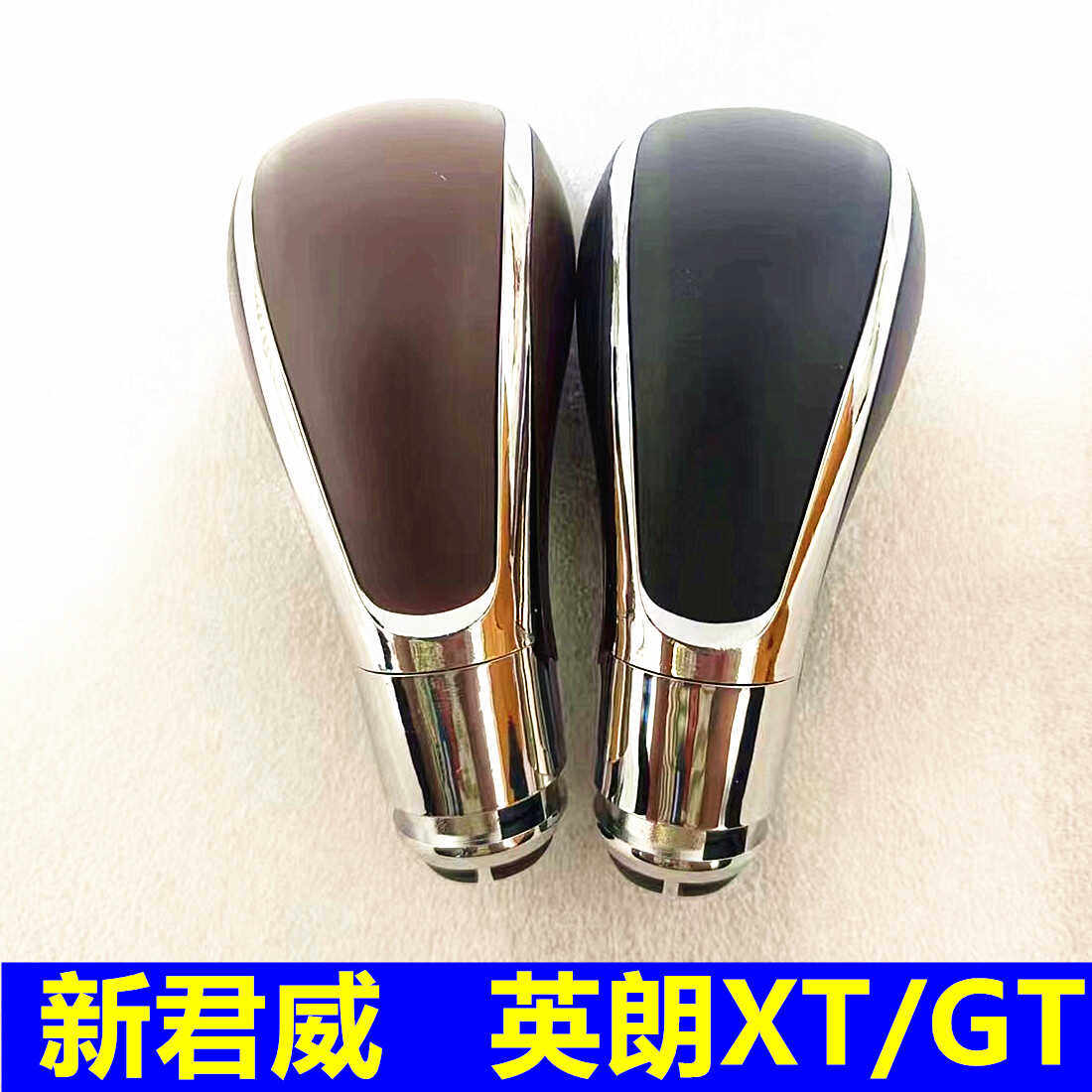 适配别克新君威英朗GTXT自动排档头换档杆手球挂挡手柄档把头手球