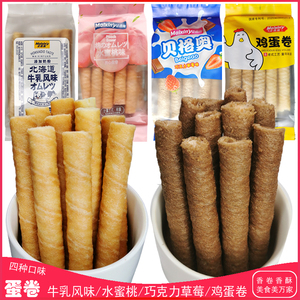 麦鑫源蛋卷饼干牛乳鸡蛋卷巧克力零食小吃网红儿时酥心卷休闲食品
