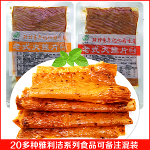 雅利洁老式大辣片小包装豆干零食小吃休闲食品豆腐干即食豆皮8090