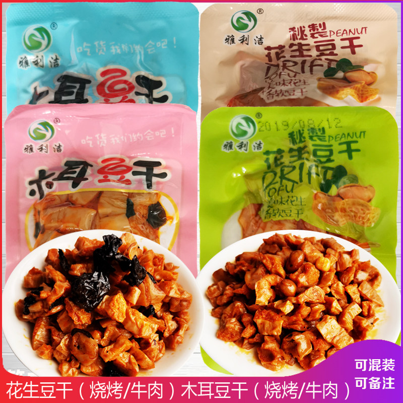 雅利洁花生豆干手撕香干豆制品麻辣夜宵零食怀旧小包装散装小吃