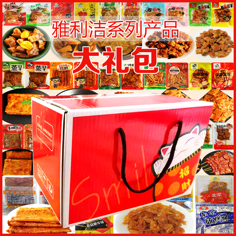 大礼包雅利洁豆干粉皮中秋节日礼品零食散装小吃送女友家人朋友
