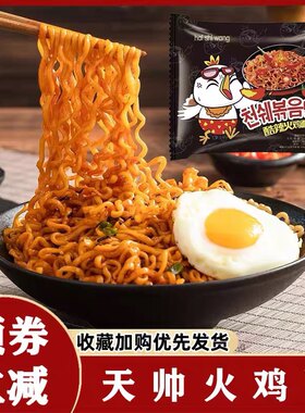 天帅酷辣火鸡面5连包700克爆辣劲辣韩式泡面方便面夜宵速食零食