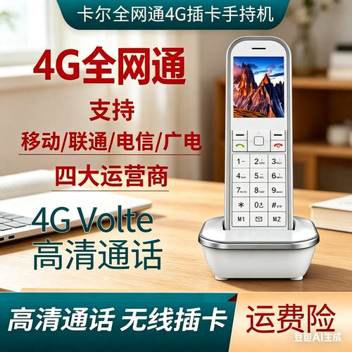 卡尔KM9 4G全网通广电电信联通移动无线插卡volte高清通话手机
