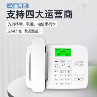 卡尔4G全网通移动联通电信广电无线插卡电话机商用座机家用新品