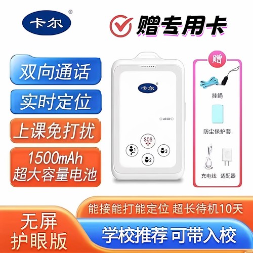 卡尔4G全网通GPS防丢器双向通话