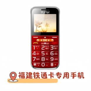 瑞恒6211福建新疆铁通卡专用手机固话电话铁通手机移动电话