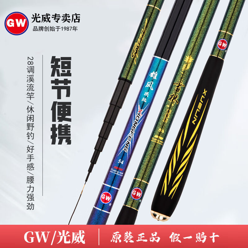 光威（GW）光威鱼竿短节手杆溪流竿超轻超硬28调便携钓鱼竿鲤鱼竿