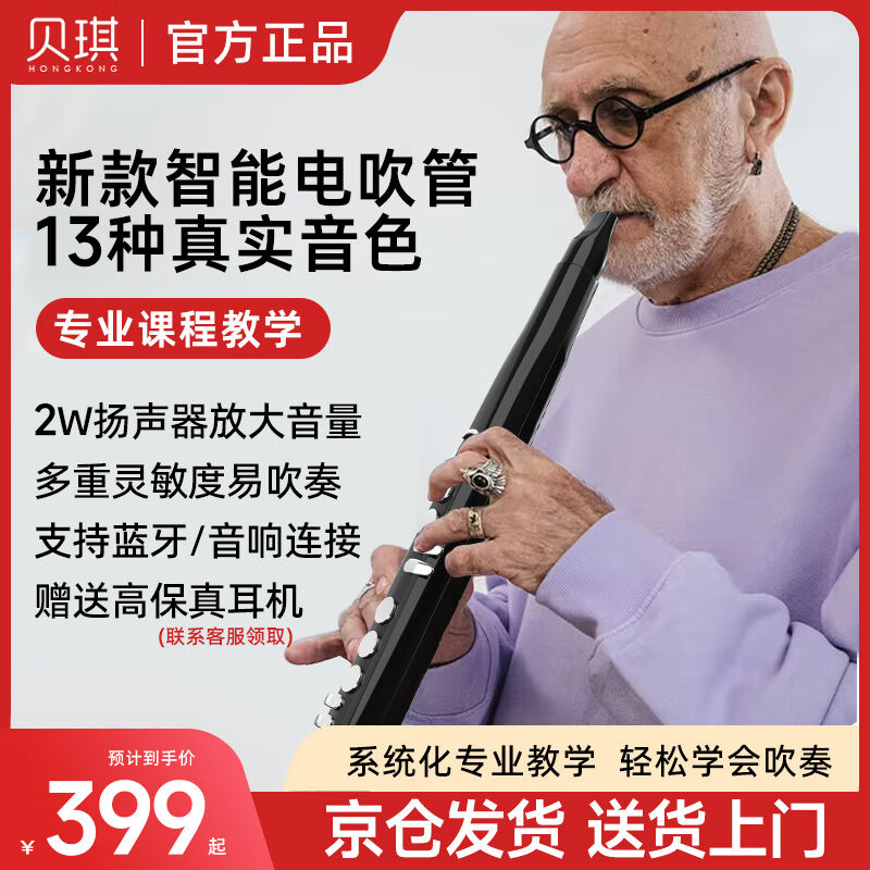 贝琪BETSY电吹管初学者十大品牌中老年成人西洋吹奏管乐器萨克斯