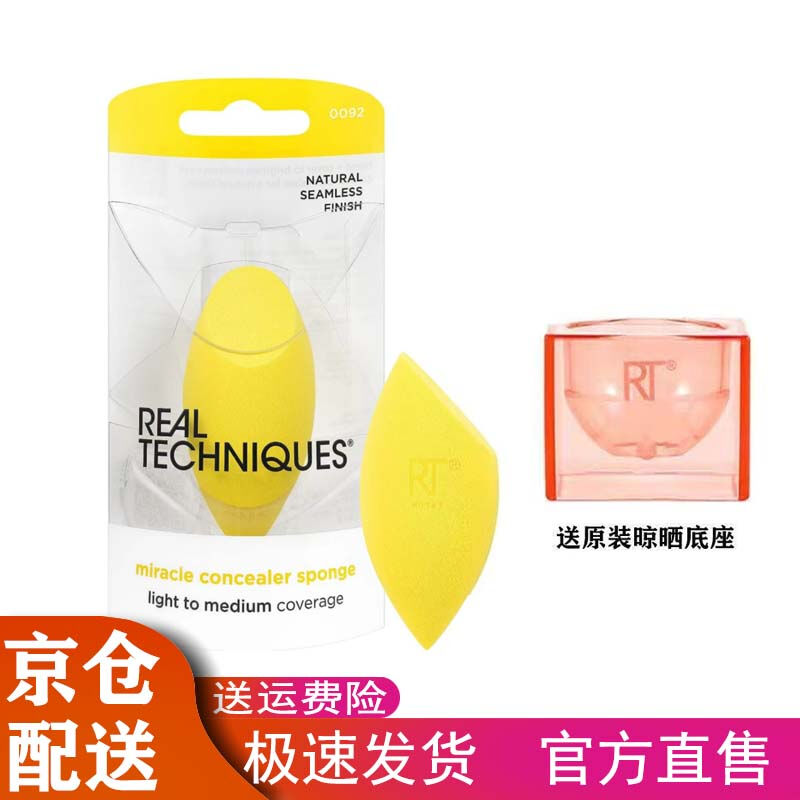 RealTechniquesTechniques美国RT美妆蛋化妆棉海绵彩妆蛋不易吃粉