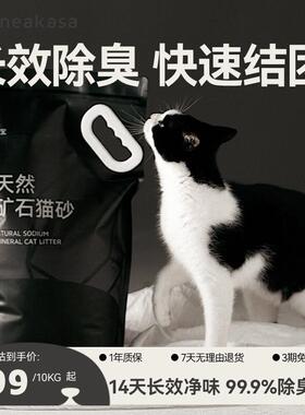 NEAKASA宜宝矿石猫砂 强力除臭除菌 低尘膨润土混合猫砂10KG