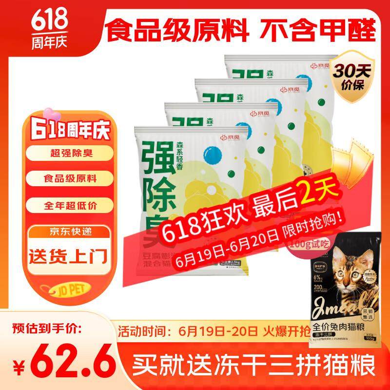 京觅猫砂 豆腐膨润土混合猫砂0甲醛强效除臭近无尘猫砂20斤